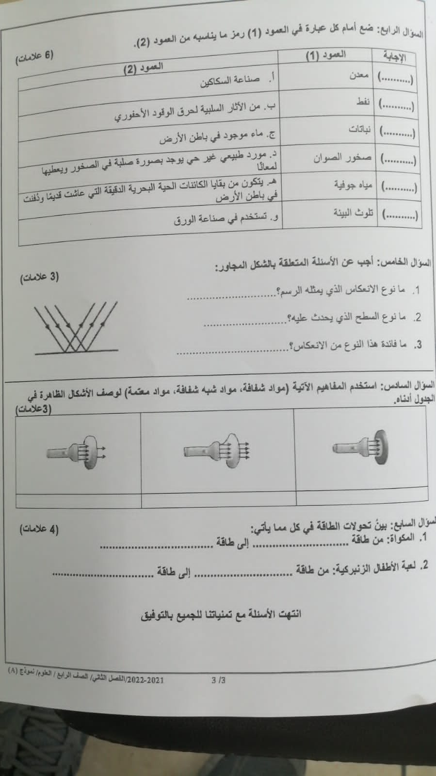 MTg4NzQ1MQ43433 بالصور امتحان نهائي لمادة العلوم للصف الرابع الفصل الثاني 2022 نموذج وكالة